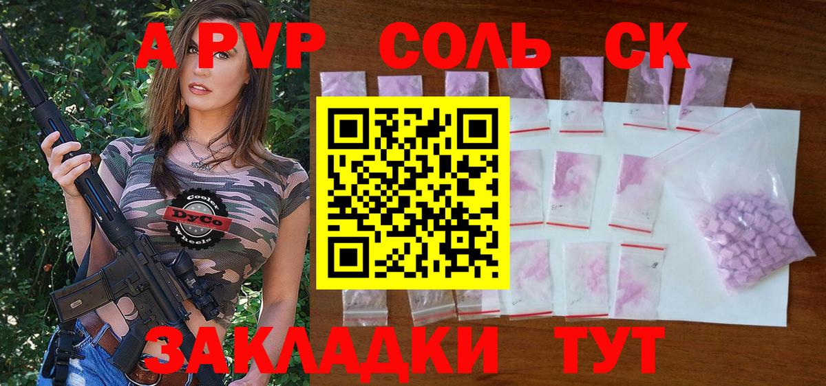 Санкт-Петербург  сколько стоит  Вход с VPN  A-PVP Crystall  APVP СК КРИС 