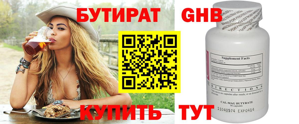 Бутират вода Санкт-Петербург
