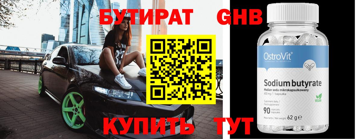 Санкт-Петербург  БУТИРАТ BDO  Бутират  Вход с VPN 