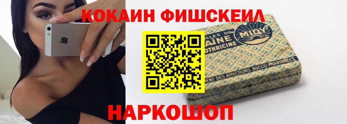 Санкт-Петербург  Кокаин Fish Scale  Cocaine  Вход с VPN 