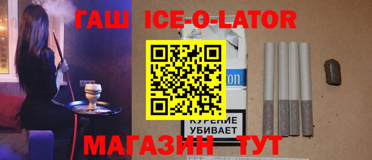 ГАШИШ ice o lator Санкт-Петербург