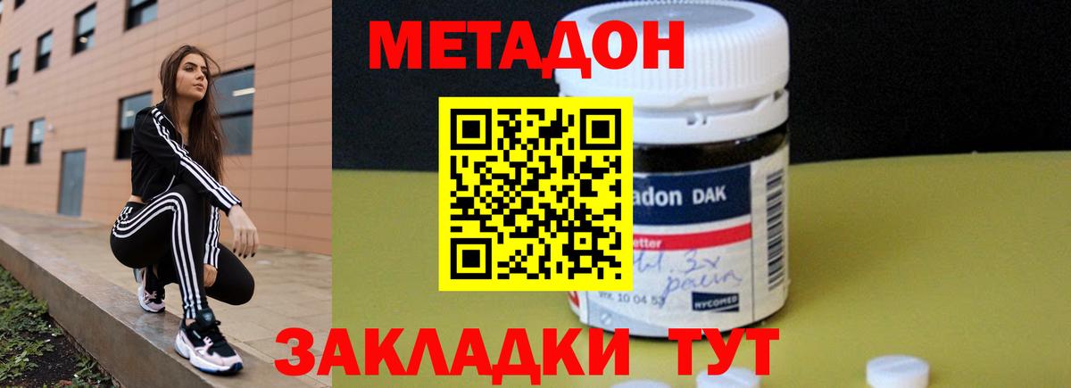 МЕТАДОН methadone Санкт-Петербург