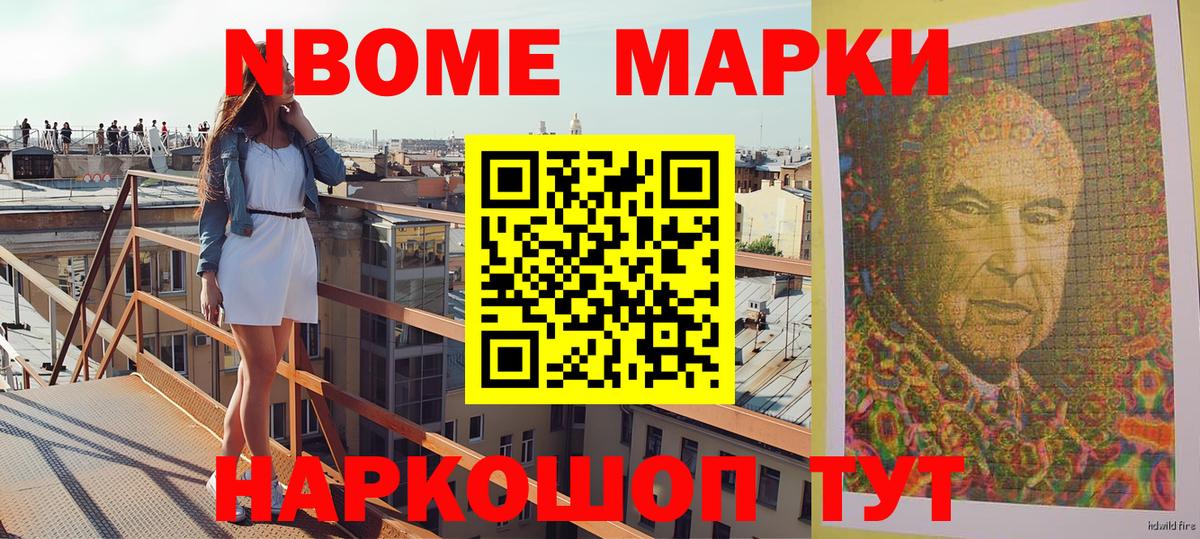 Наркотические марки 1,8мг Санкт-Петербург